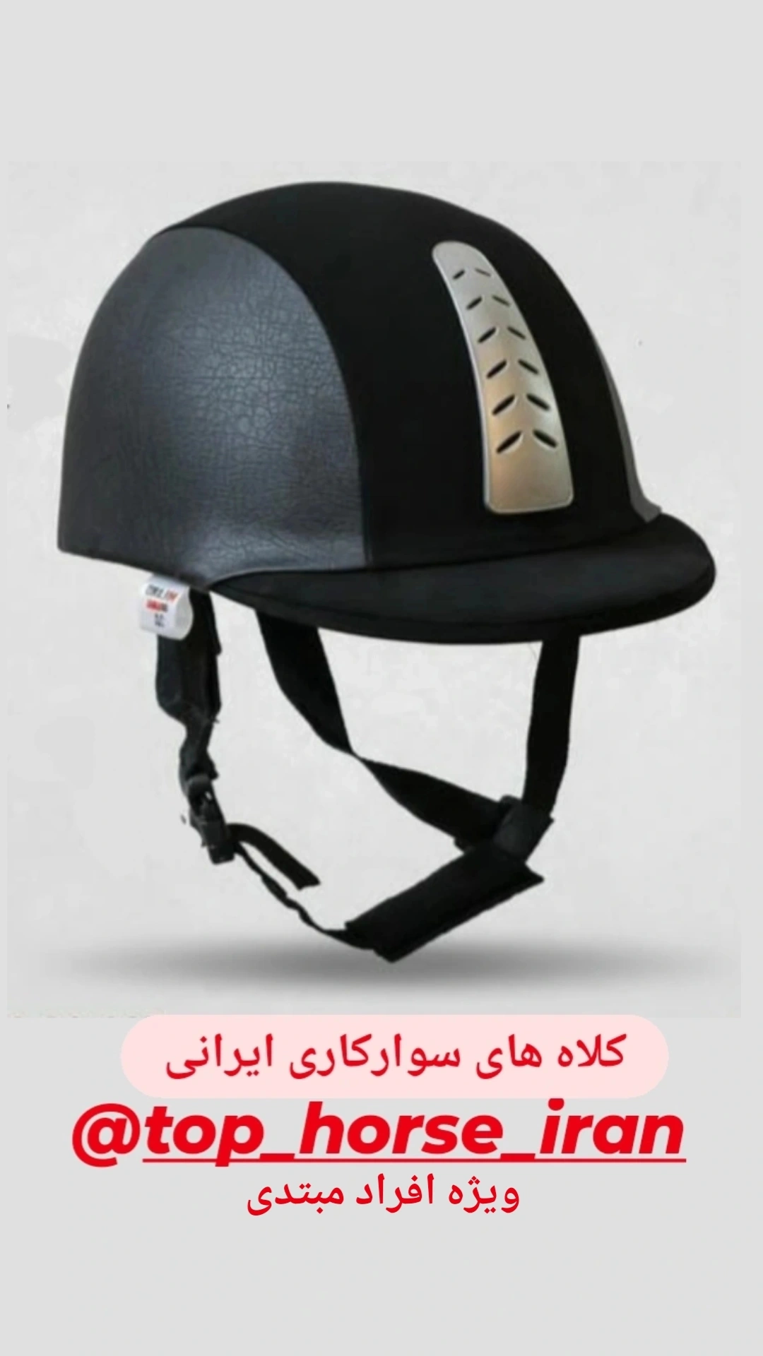 کلاه سوارکاری