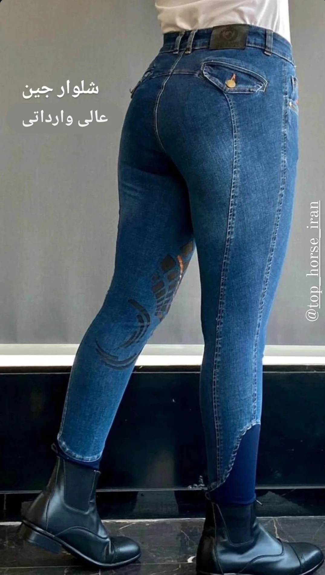 شلوار جین سوارکاری