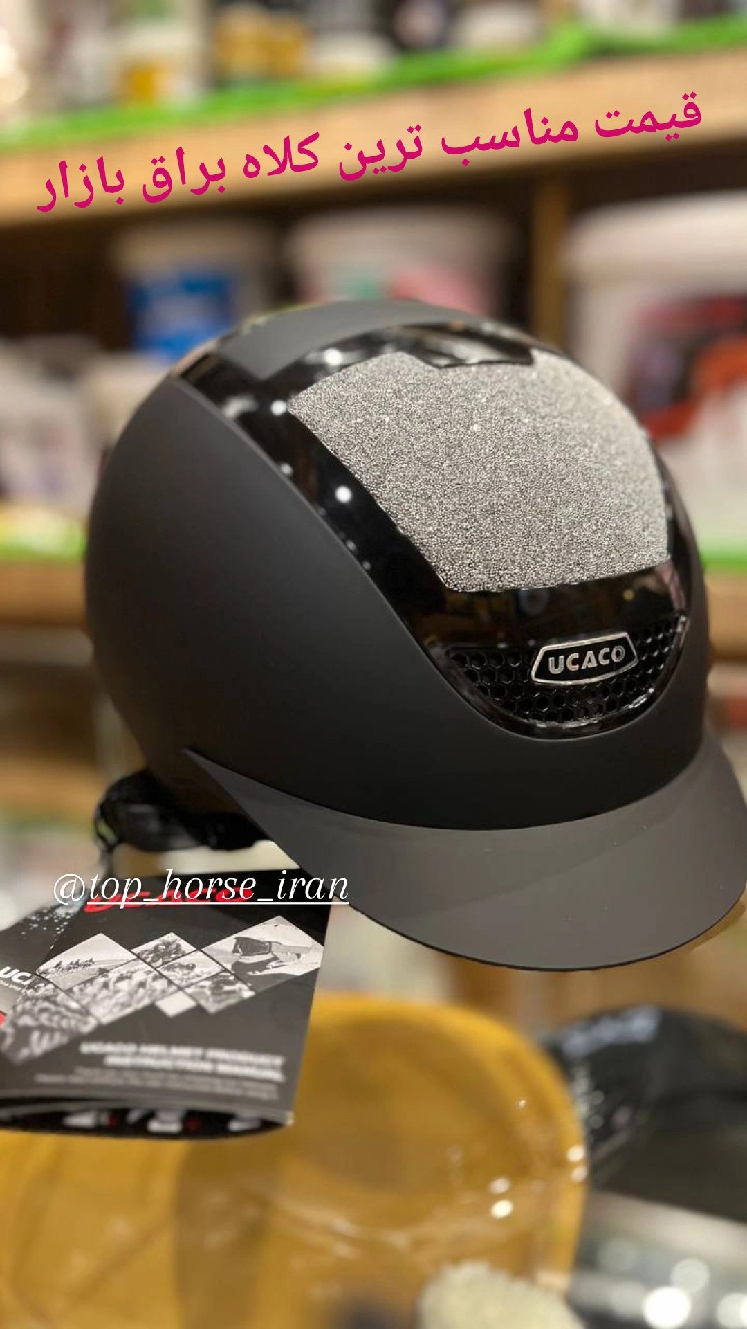 کلاه سوارکاری یوکاکو براق