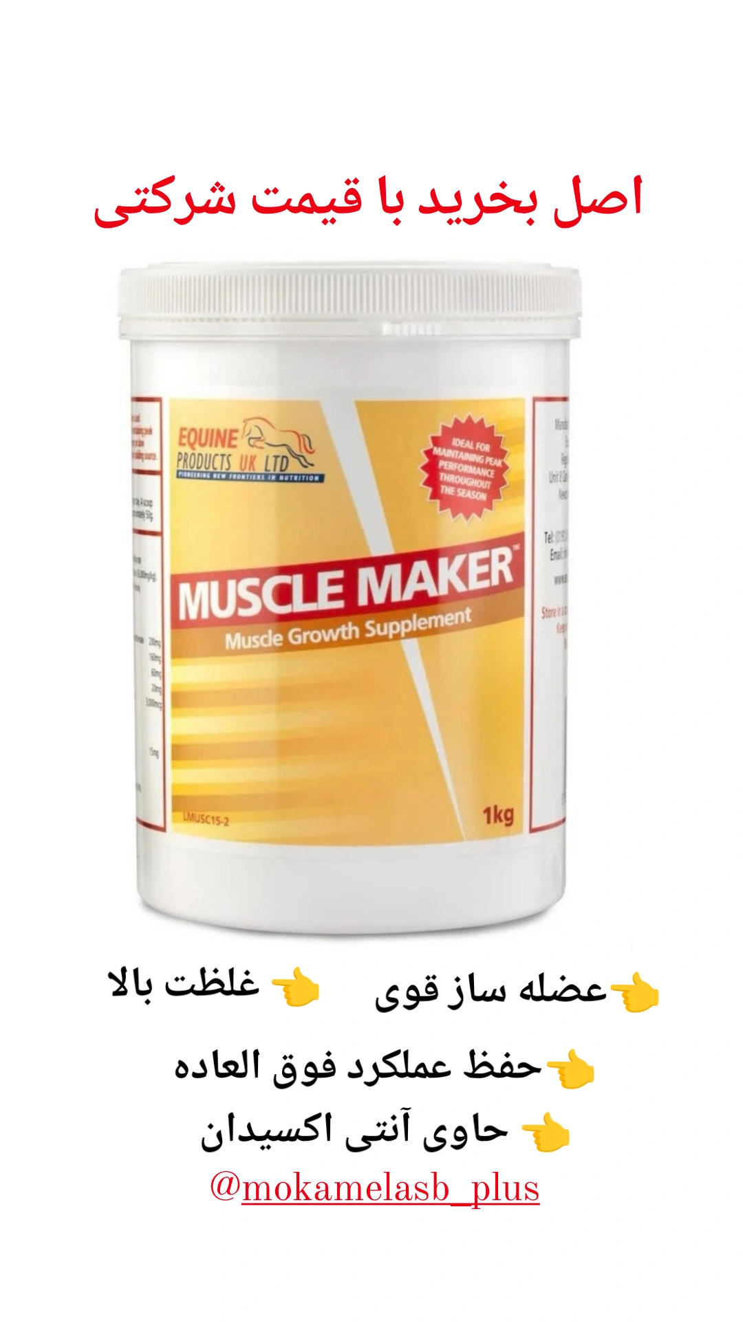 ماسل میکر عضله ساز